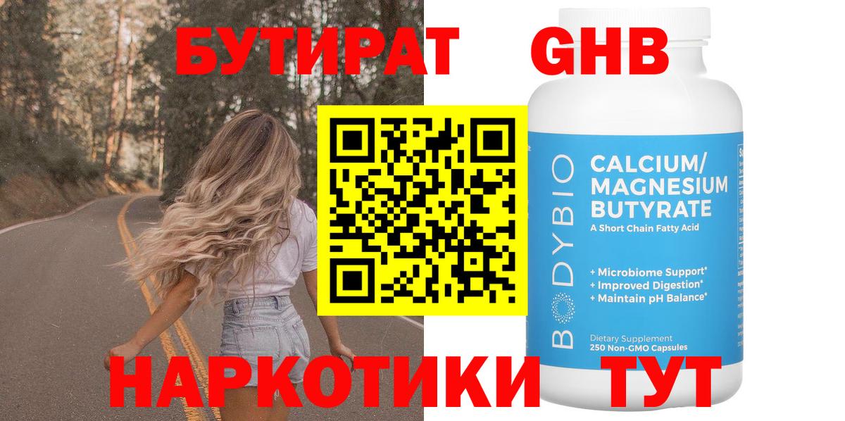Бутират бутандиол Саров