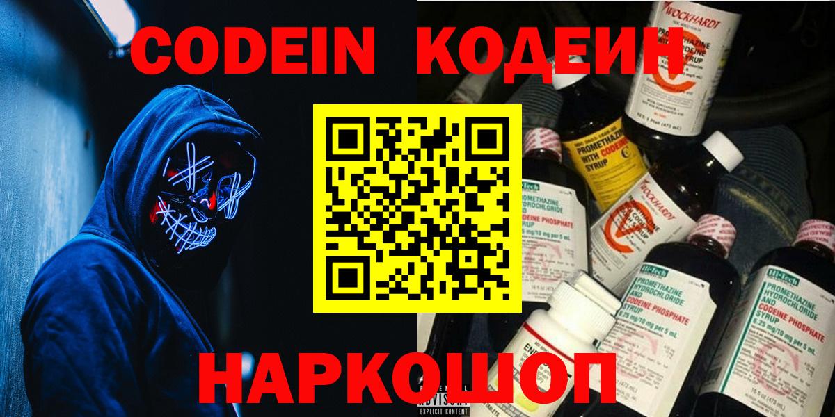 Codein напиток Lean (лин) Саров