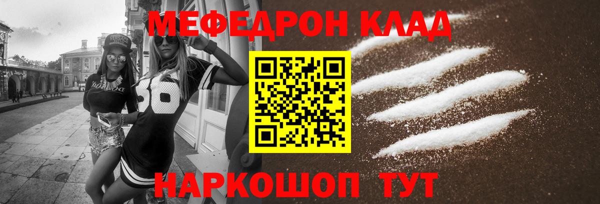 Мефедрон кристаллы Саров