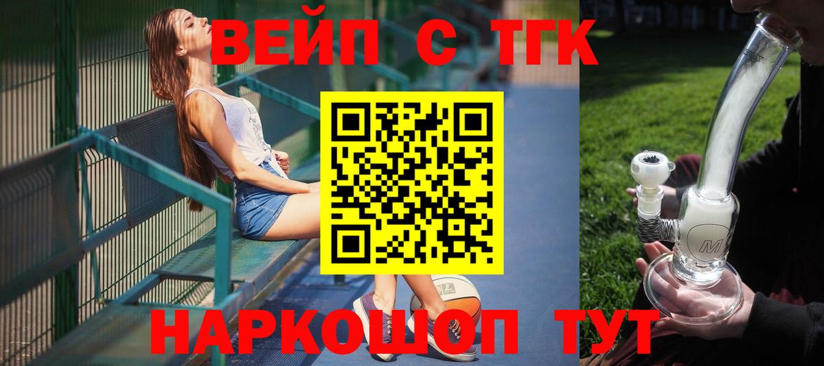 ТГК вейп Саров